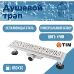 Душевой трап TIM 65 см BAD416502