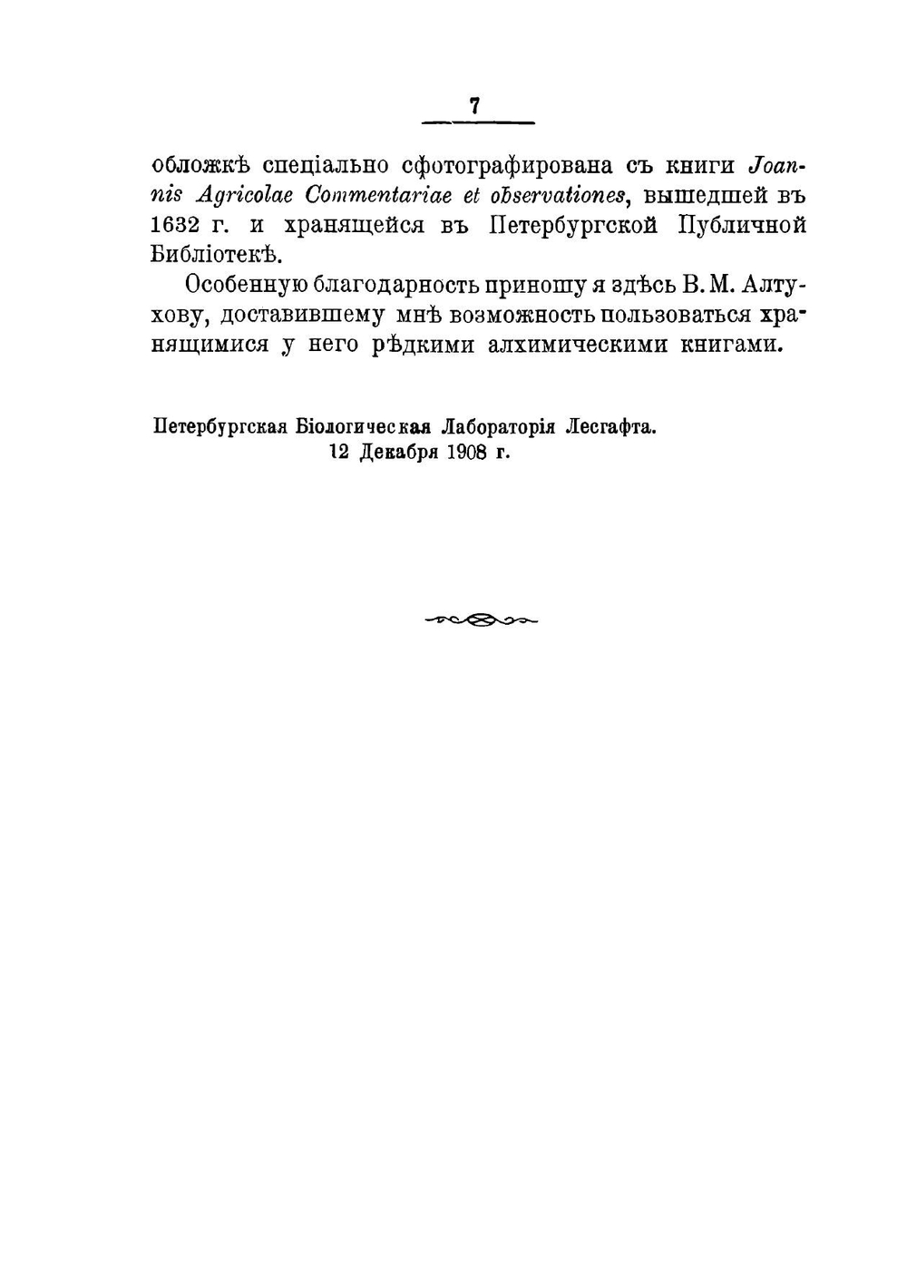 В поисках философского камня | Николай Александрович Морозов