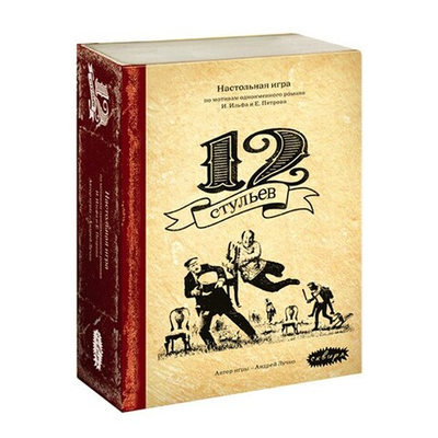 12 стульев
