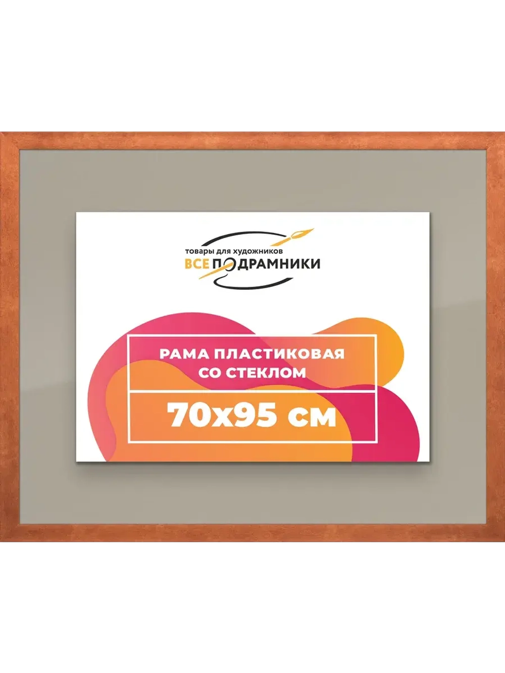 Рамка 70x95 для постера и фотографий