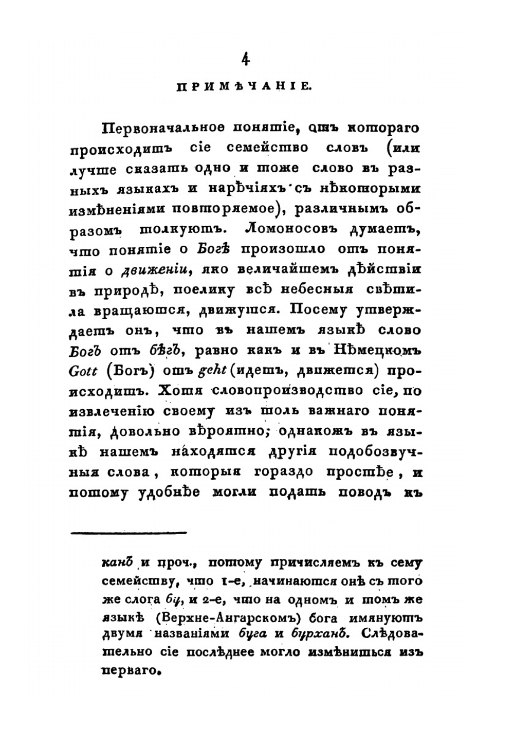 Собрание сочинений и переводов. адмирала Шишкова. Том 14 | Шишков А.С.