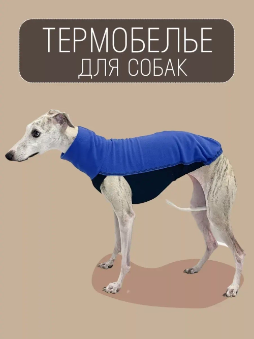 Жилет для собак флисовый