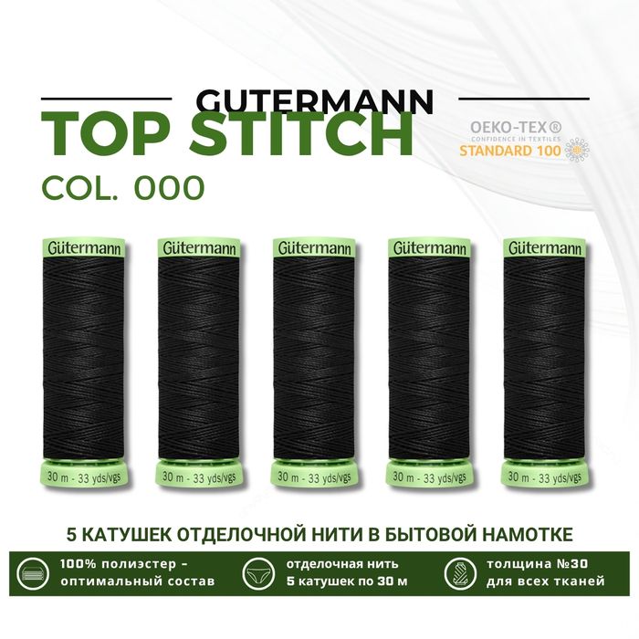 Top Stitch