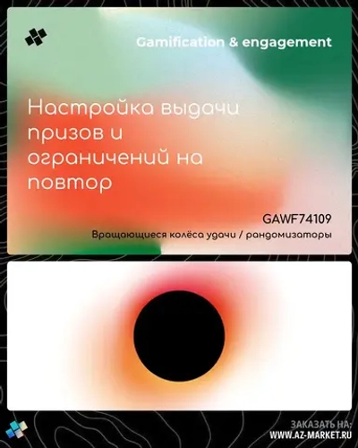 Настройка выдачи призов и ограничений на повтор