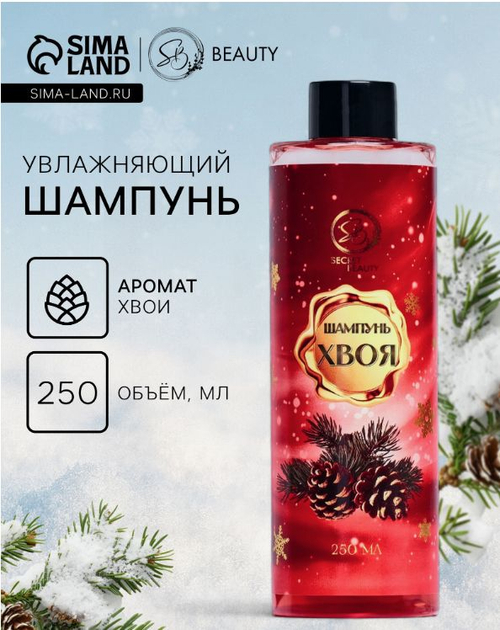 Шампунь для волос "Secret Beauty" в ассортименте,250 мл