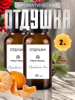 Отдушка парфюмерная Мандариновое дерево