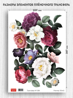 Трансфер для декупажа переводной рисунок для поверхностей 038