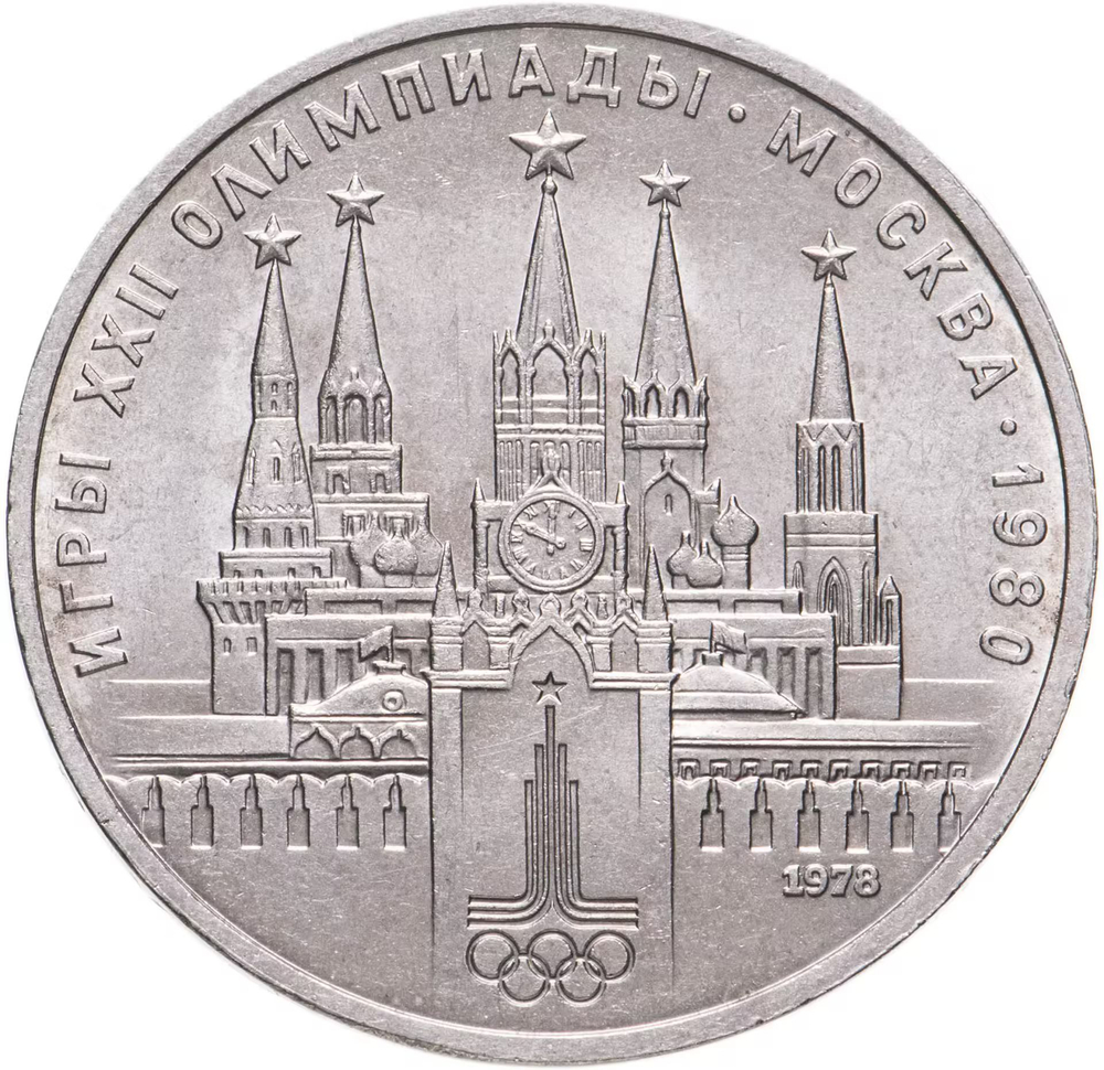 Russia, USSR, 1 Ruble 1977-1980 Olympic Set, 6 Coins, Brilliant Uncirculated, in Bank Packaging