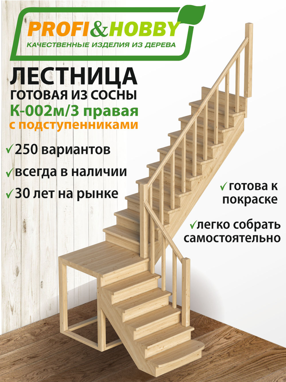 Лестница на второй этаж К-002м/3 Правая с подступенками