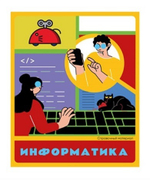 Тетрадь предметная А5 48л. клет. Информатика «Flat design» суперэконом (48-9297) (Проф-Пресс)