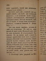"Кораблекрушение и похождении в Северной Америке капитана Петра Виода". Жан Гаспар Дюбуа-Фонтанель. 1802г. - редкая книга