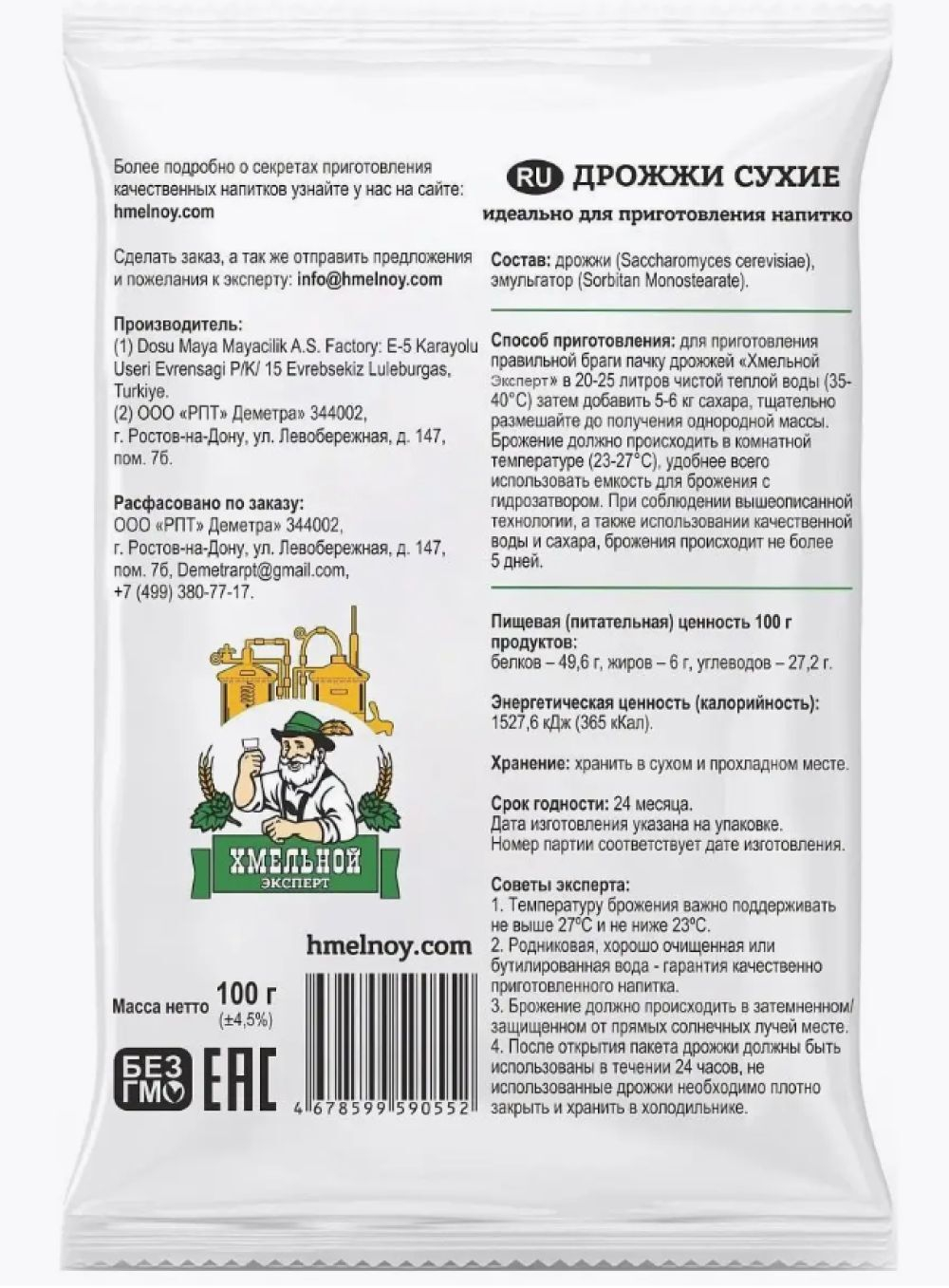 Спиртовые дрожжи Хмельной Эксперт, 100 гр, 10 шт