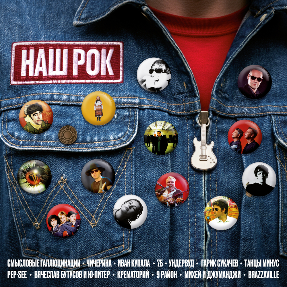 LP: Various Artists – «Наш Рок» (2026) [Black Vinyl]