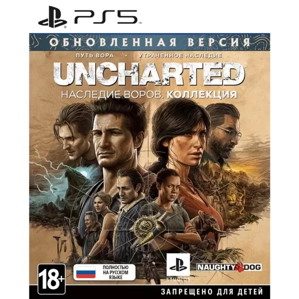Uncharted наследие воров коллекция [PS5] Б/У