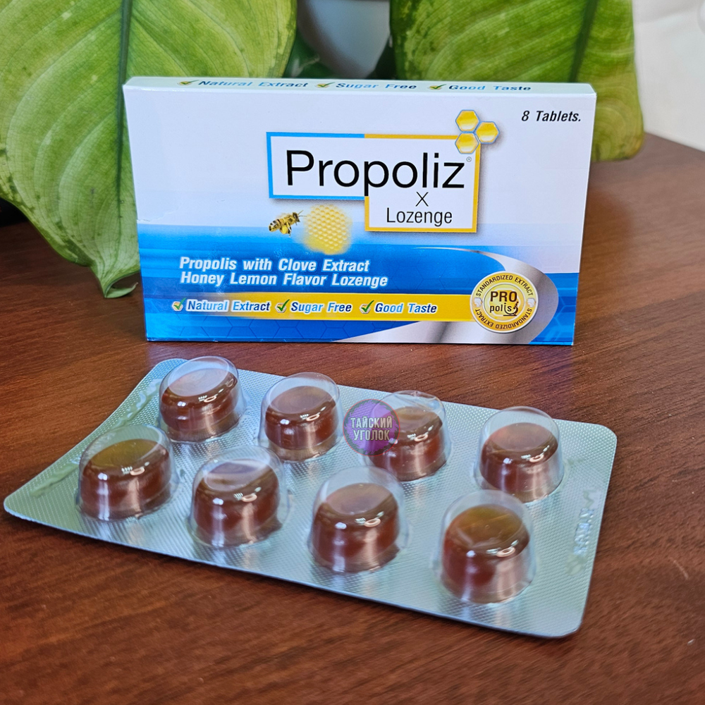Пастилки с прополисом Propoliz Lozenge блистер 8 шт/уп