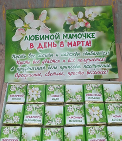 Подарочный набор конфет Любимой мамочке с 8 марта,24шт