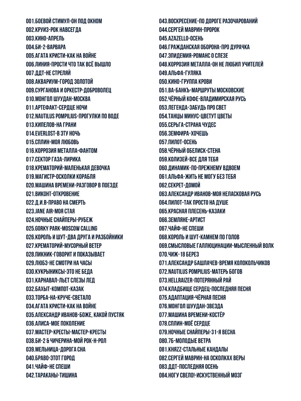 500 Лучших хитов Русского рока (MP3-USB)