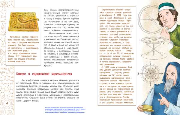 Компас. Чудо магнитной стрелки