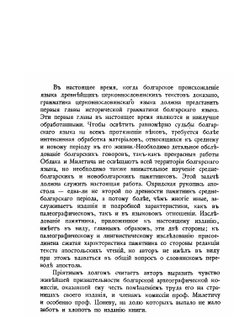 Охридская рукопись Апостола конца XII века | С.М. Кульбакин