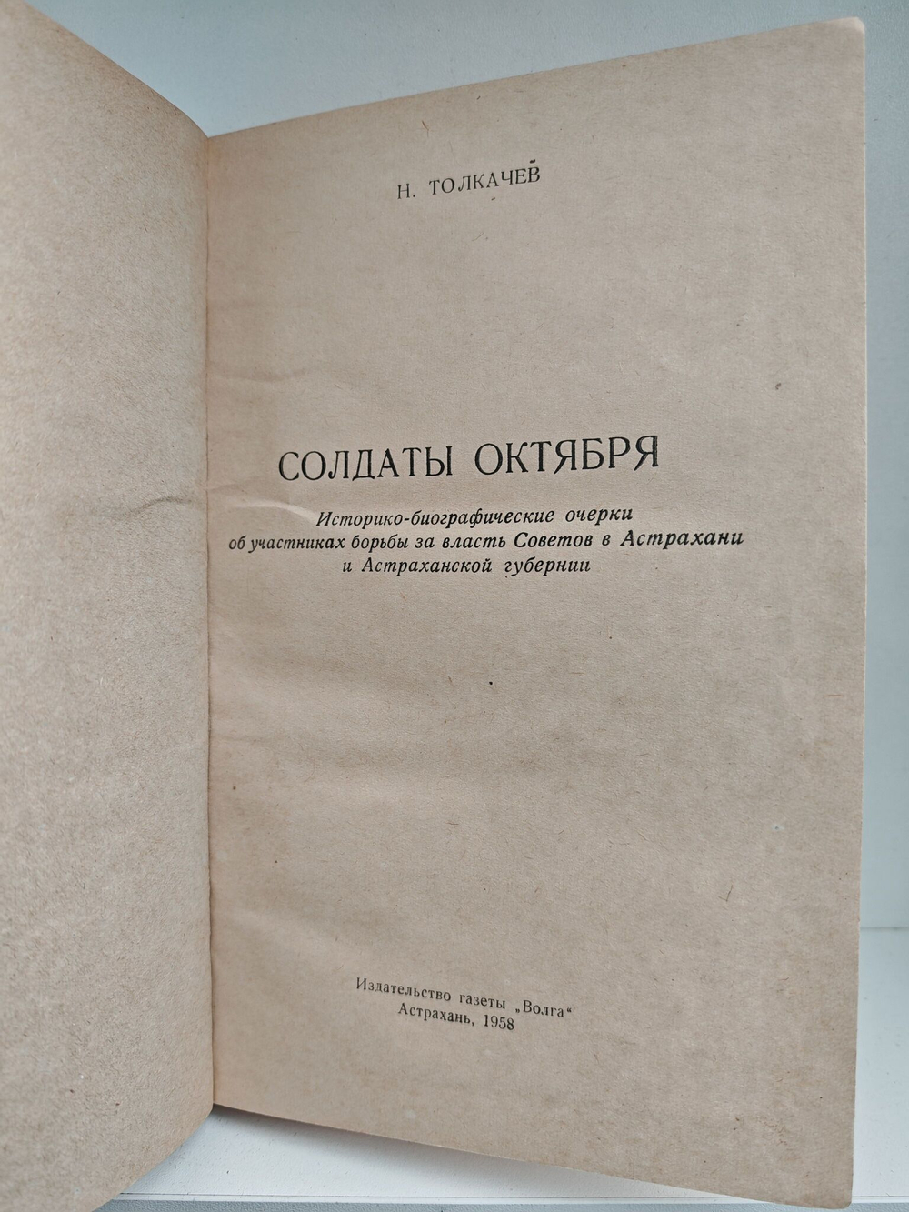 Солдаты Октября