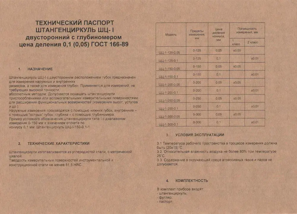 Штангенциркуль механический ШЦ-1-150 0,05 мм с глубиномером ЧИ ГОСТ Россия