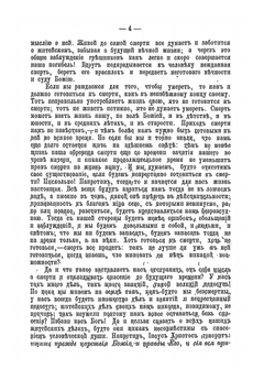 Поучения для простого народа | П. Красовский