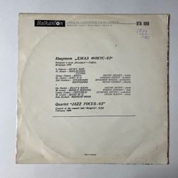 Винтажная виниловая пластинка LP Квартет Джаз Фокус 65 Quartet Jazz Focus 65 (Болгария 1968)