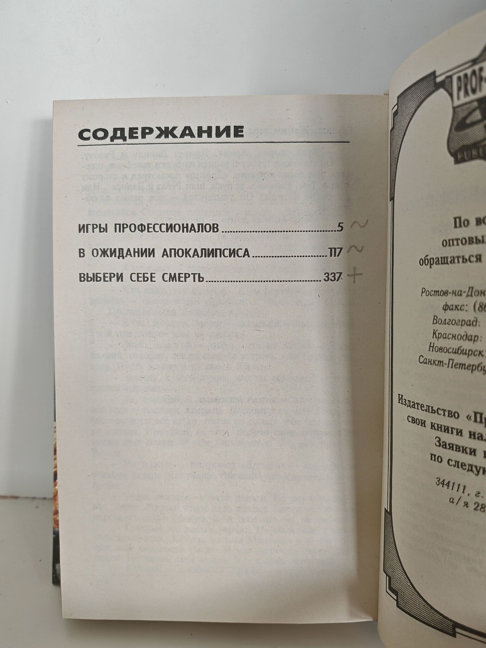 Выбери себе смерть