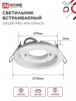 Светильник встраиваемый GX53R-PRO RW-10PACK под GX53 белый (10 шт./упак.) IN HOME