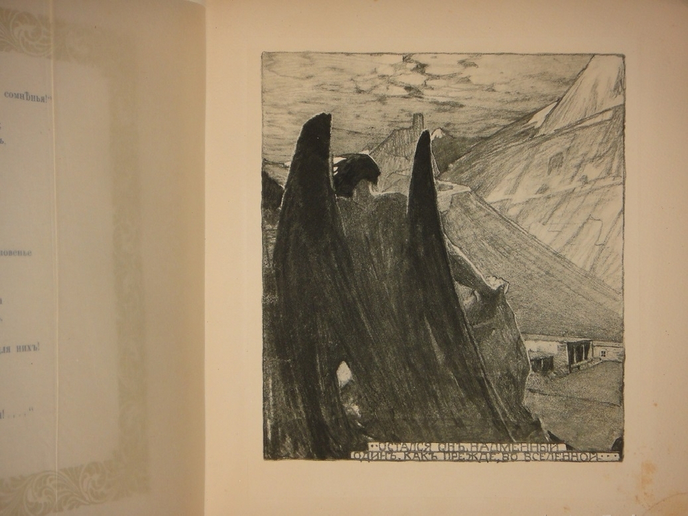 "Демон". М.Ю.Лермонтов. 1910г.