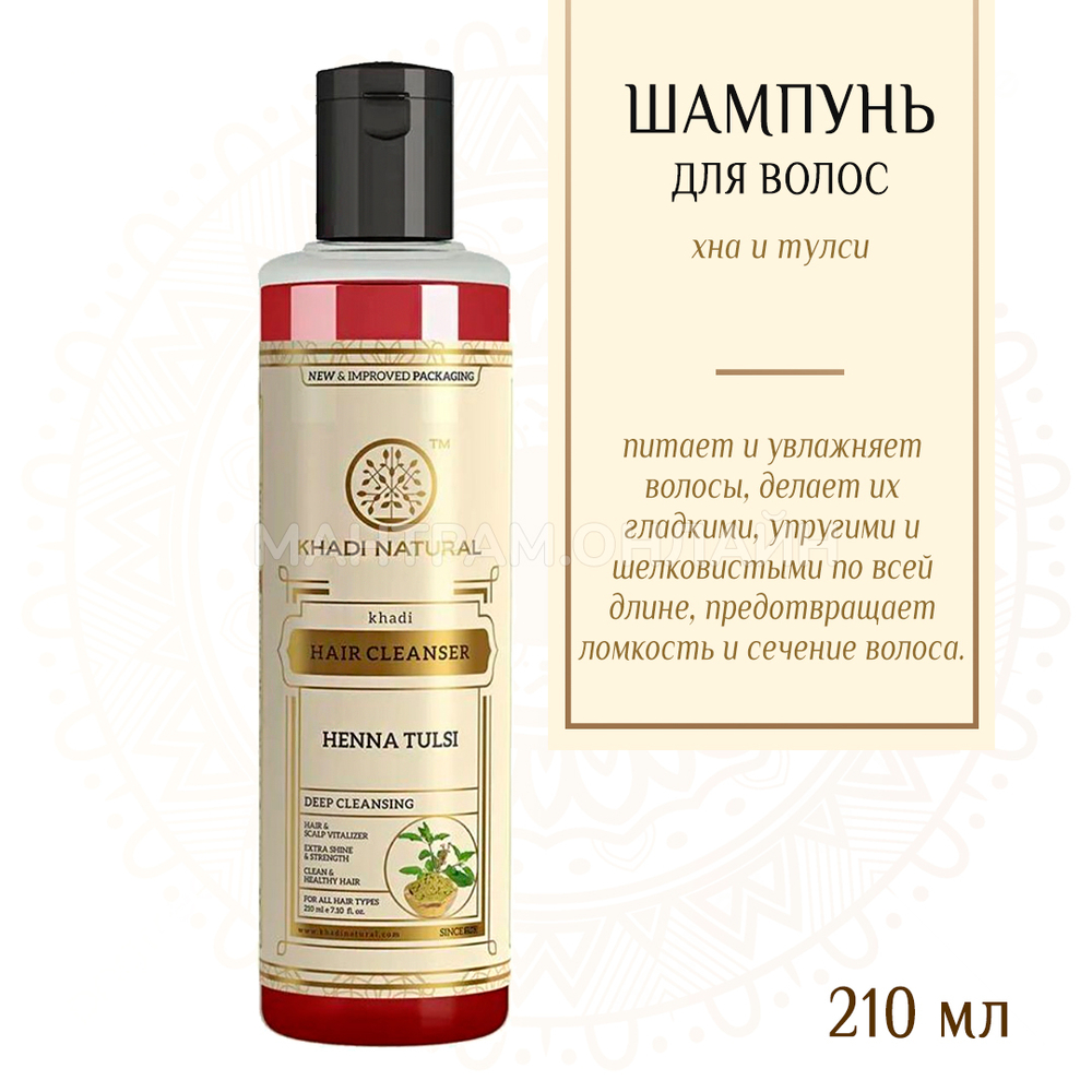 Шампунь для волос Khadi Natural Хна и Тулси Henna Tulsi, 210 мл