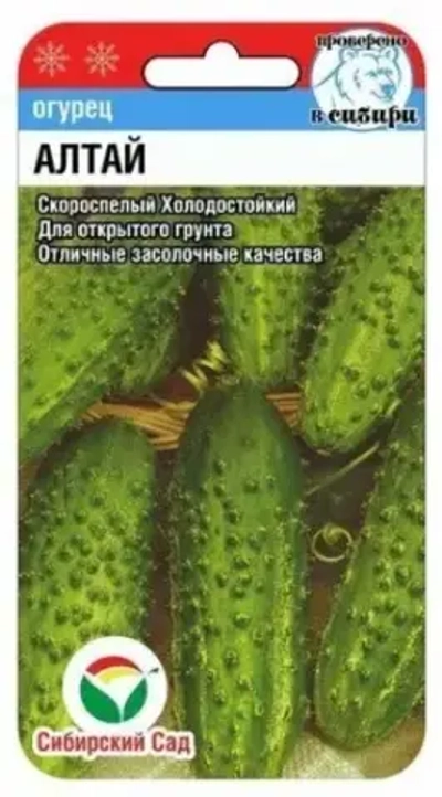 Огурец Алтай 7шт (Сиб сад)