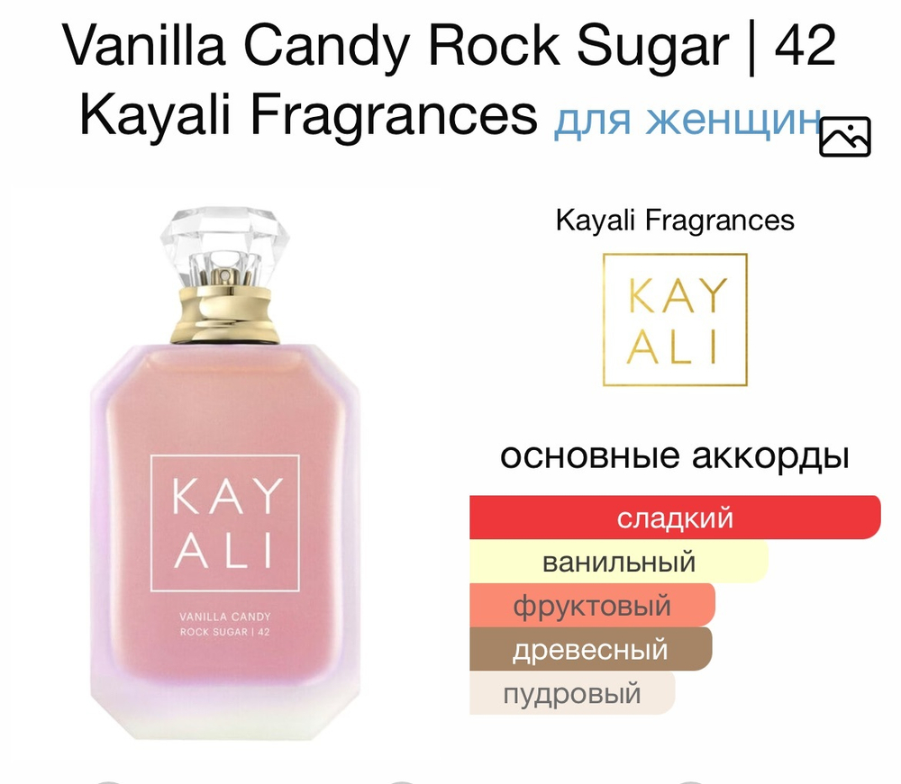 Vanilla Candy Rock Sugar | 42 Kayali Fragrances