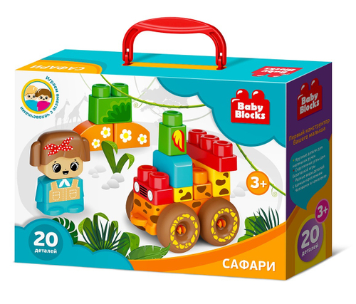 Конструктор пластиковый «Сафари» 20 деталей Baby Blocks