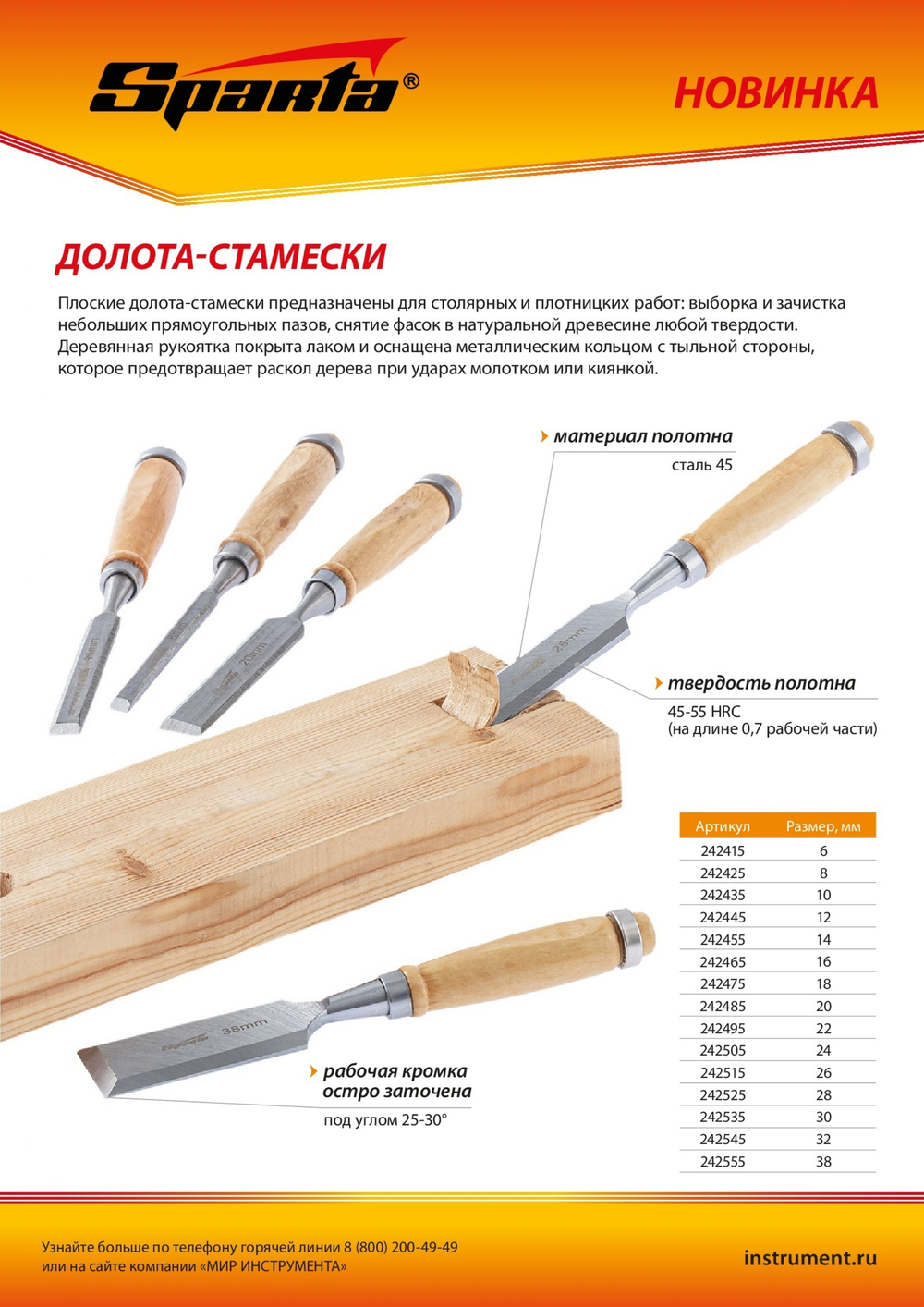 Долото-стамеска 6 мм, деревянная рукоятка Sparta