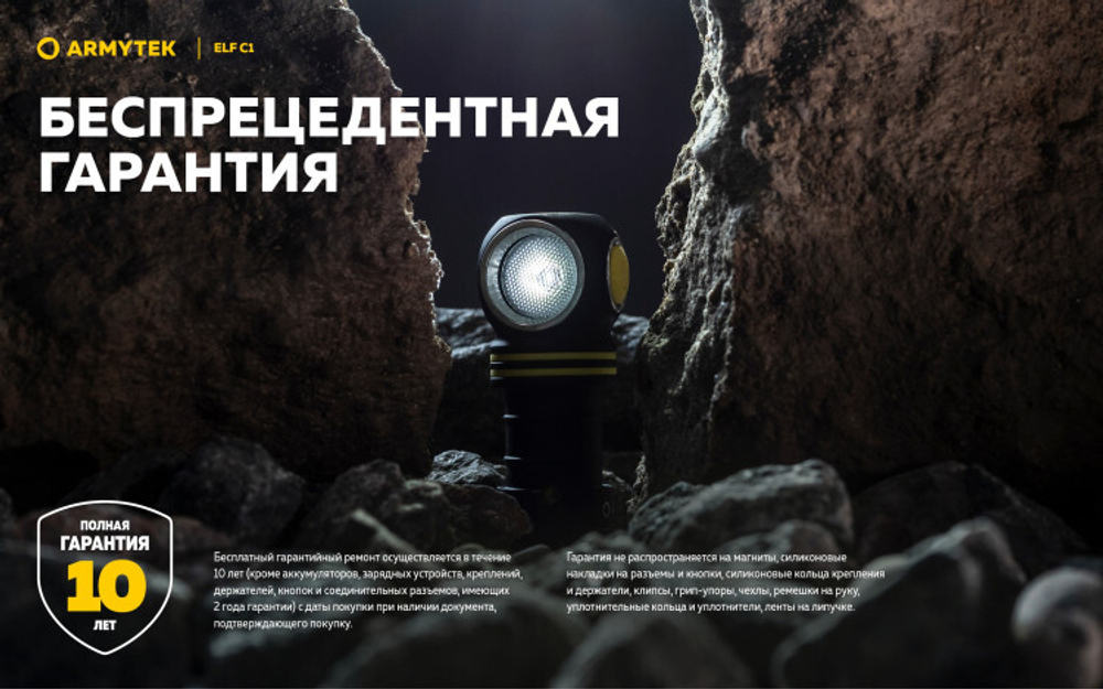 Фонарь Armytek Elf C1 USB-C Белый