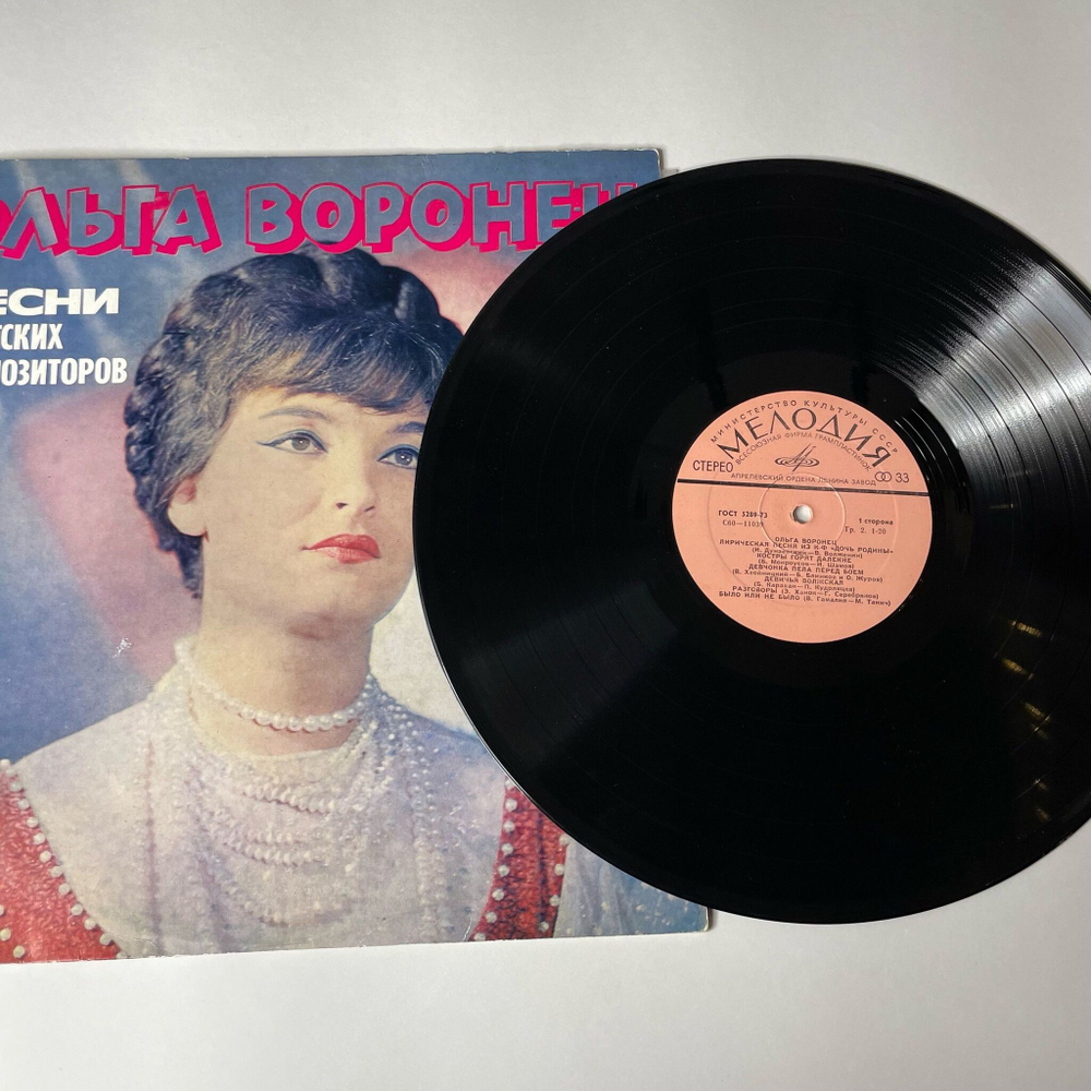 Винтажная виниловая пластинка LP Ольга Воронец Песни Советских Композиторов (СССР 1978)
