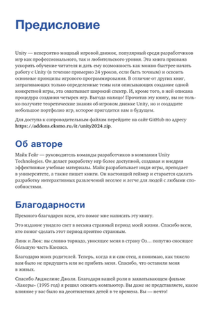 Книга Разработка игр на Unity за 24 урока