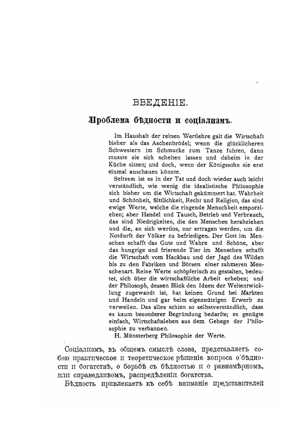 Из истории этики. Социализм. Нравственность и хозяйство | М. М. Тареев