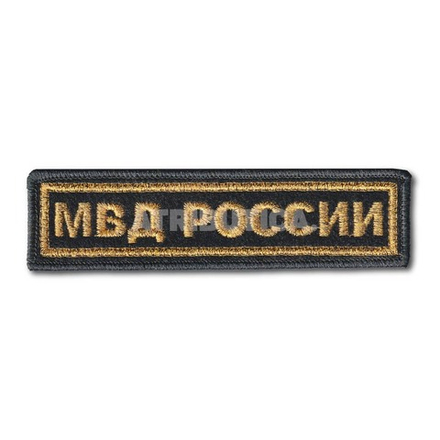 Нашивка ( Шеврон ) На Грудь МВД России