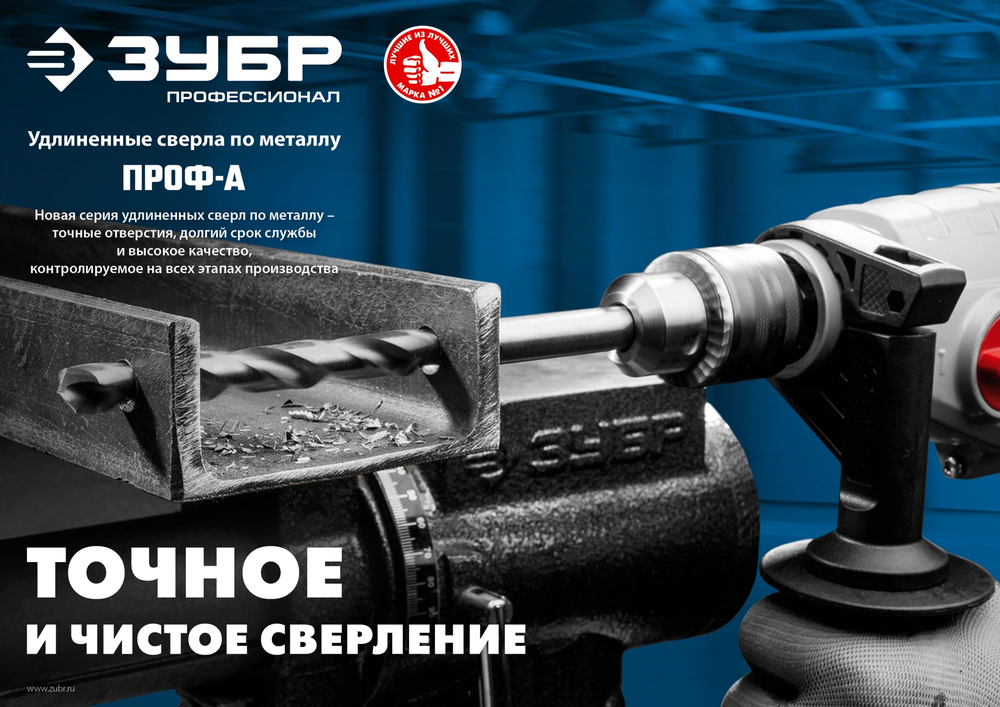 ЗУБР ПРОФ-А, 12.0 х 205 мм, сталь Р6М5, класс А, удлиненное сверло по металлу, Профессионал (29624-12)
