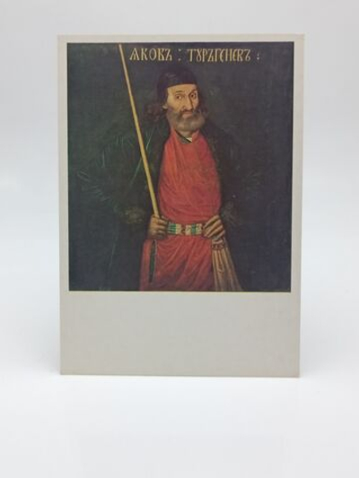 Винтажная открытка СССР. Портрет Я.Ф. Тургенева1984 г.