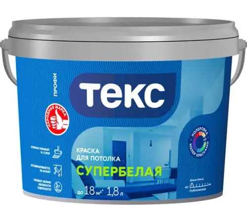 Краска Текс Супербелая Профи для потолка (1,8л) КОЛЕРУЕМАЯ