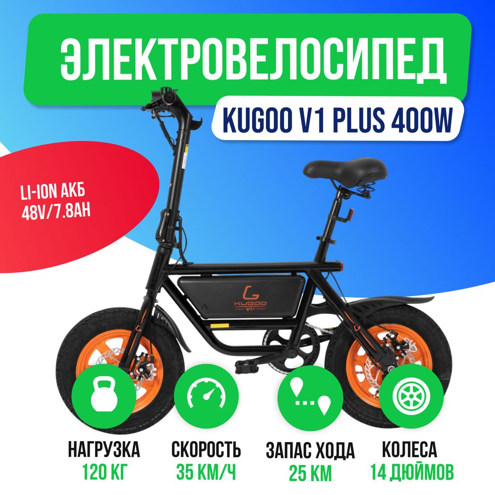 Электровелосипед KUGOO V1 PLUS (48V/7.8Ah) фото №1