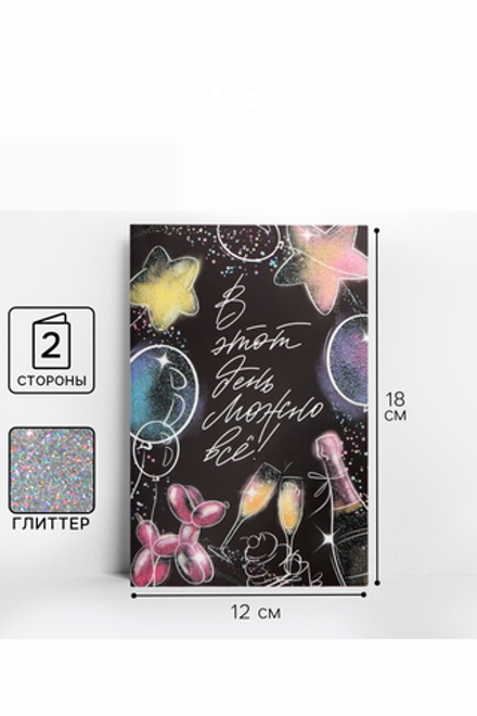 Открытка «Всё сбудется», глиттер, 18 × 12 см 10140522
