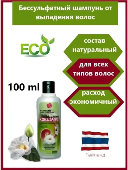 Тайский шампунь для роста волос.