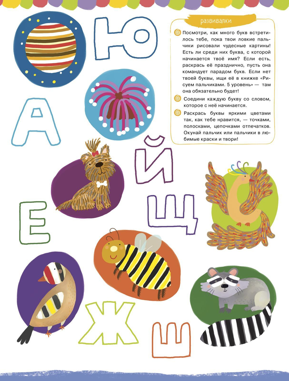 Рисуем пальчиками. 5-7 лет. 6 уровень