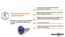 Саморез Daxmer 4,2х41 усиленный с прессшайбой острый премиум цинк (250 шт)