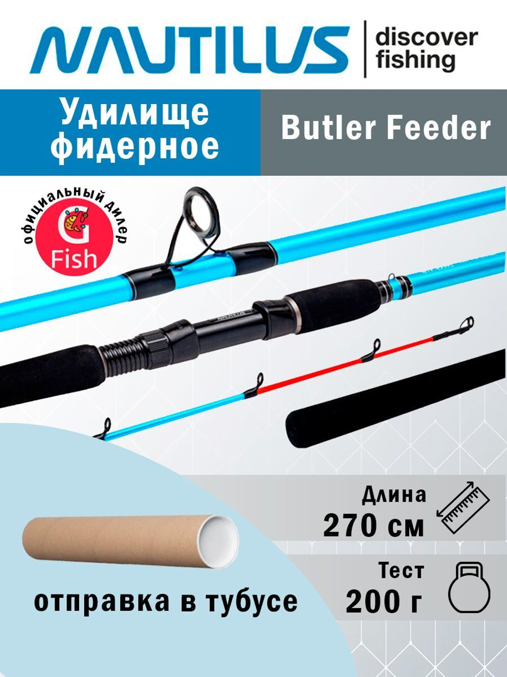 Удилище фидерное Butler Feeder - FD 270см 200гр BTF9XXQ