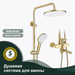 Душевая система для ванны SPLENKA S222.24.03
